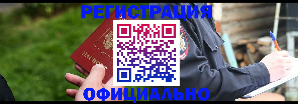 временная регистрация надежно в Агрызе