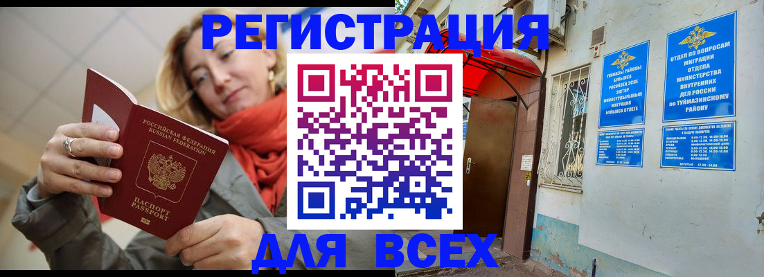 прописка иностранных граждан в Агрызе